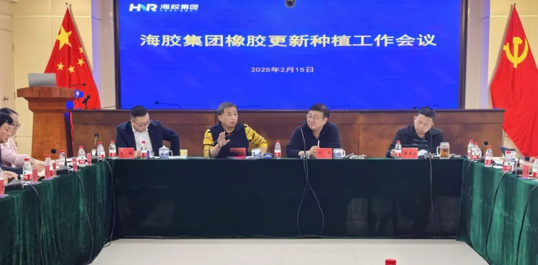 海南橡胶召开橡胶更新种植工作会议